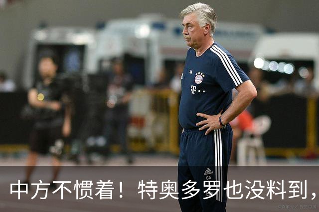 中方不惯着!特奥多罗也没料到,得罪了不少人,换了个这样的结果
